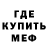 Амфетамин Розовый Thomas Davey